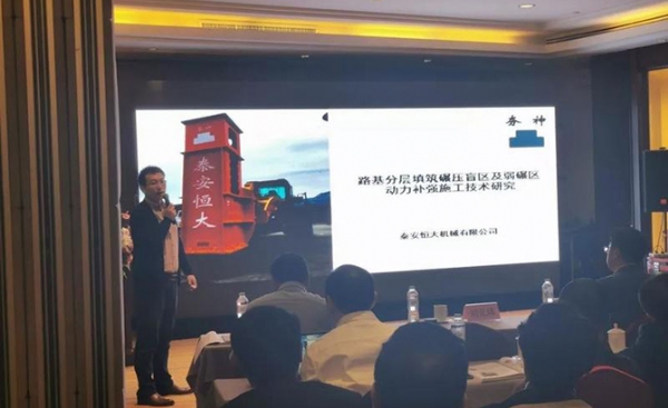 恒大機(jī)械丨全國高速公路改擴(kuò)建關(guān)鍵技術(shù)研討會暨京臺高速(山東段)成果對接會