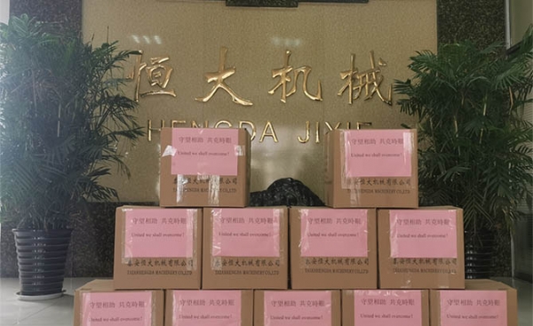 恒大機(jī)械丨守望相助，共克艱難！