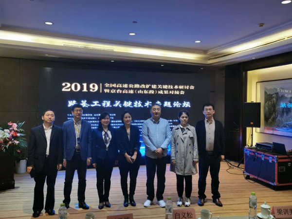 2019全國高速公路改擴建關(guān)鍵技術(shù)研討會暨京臺高速(山東段)成果對接會